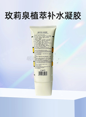 玫莉泉补水润颜凝胶200g保湿补水修复美容院同款正品发货