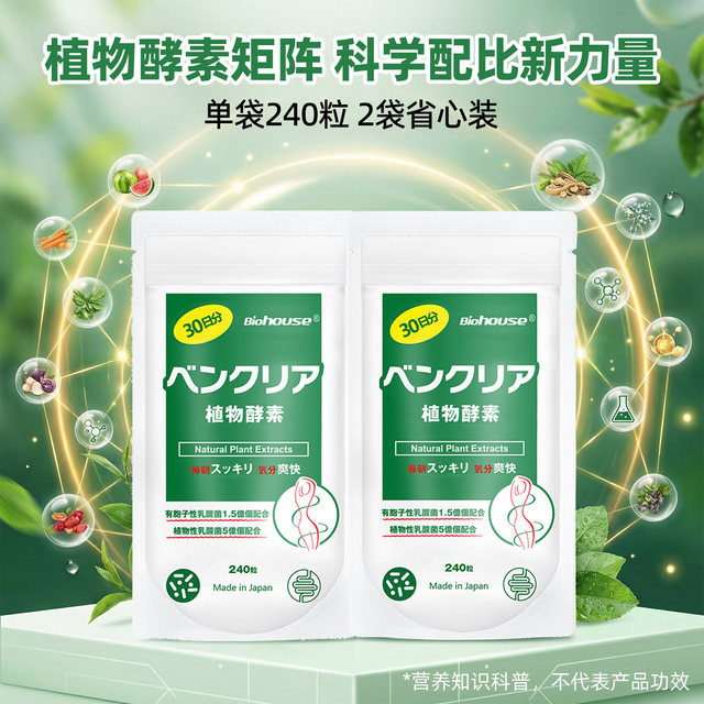 Biohouse enzymes ພືດ Bento ຍີ່ປຸ່ນ