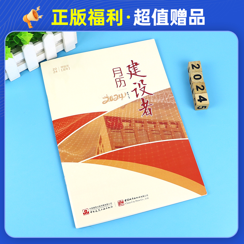 现货2024新版【建工版官方教材】2024二级注册建筑设计师教材第2册-建筑设计建筑材料与构造二级注册建筑师2024教材二级建筑师-图2