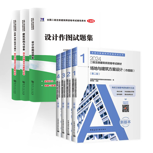 现货【官方教材】曹纬浚7本套2024二级注册建筑设计师教材+二级建筑师历年真题及全真模拟试卷-建筑设计设备材料建筑经济结构-图0