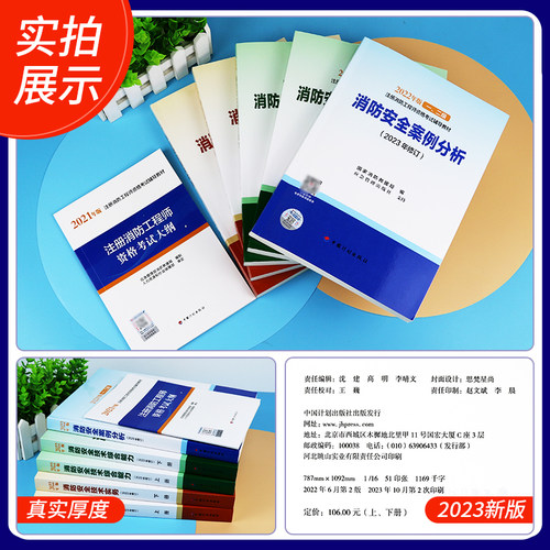 【官方教材】一级消防工程师备考2024教材一级消防工程师题库一消2023教材一级注册消防师工程师2023官方教材历年真题试卷2022网课-图1