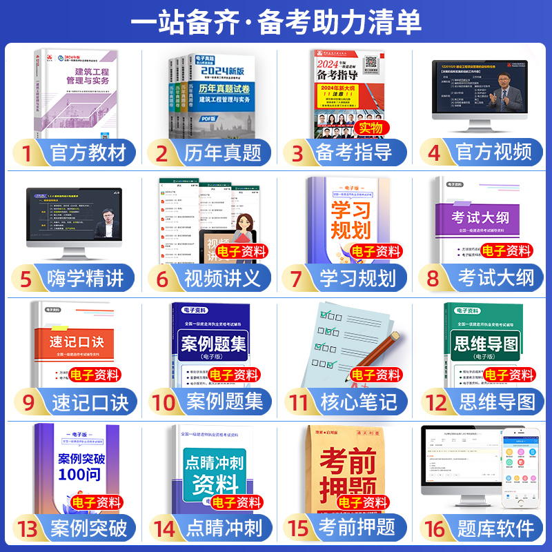 【2024新版】2024一级建造师市政公用工程管理与实务(2024版一级建造师教材) 2024版一级建造师考试用书考试教材 一建市政专业