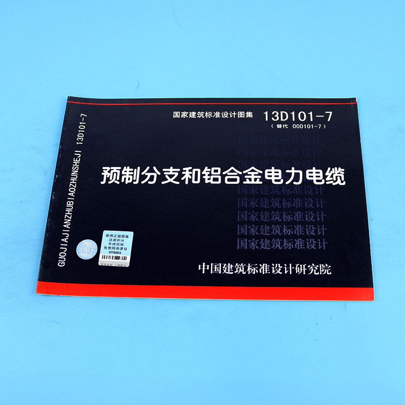 13D101-7预制分支和铝合金电力电缆(替代00D101-7)