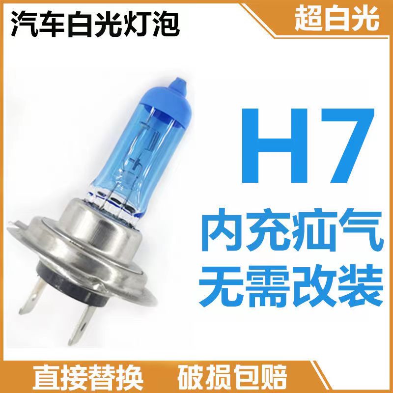 超白光超亮汽车灯泡H1H3H4H7黄金光超白光近光远光雾灯12V24V大灯 - 图2