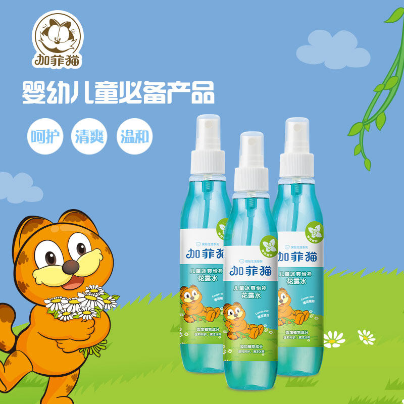 加菲猫儿童清香型花香止痒花露水 加菲猫花露水