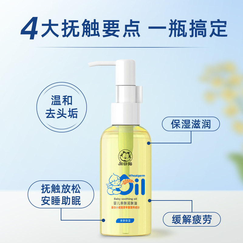 加菲猫抚触油新生润肤油橄榄 bb油 加菲猫按摩油