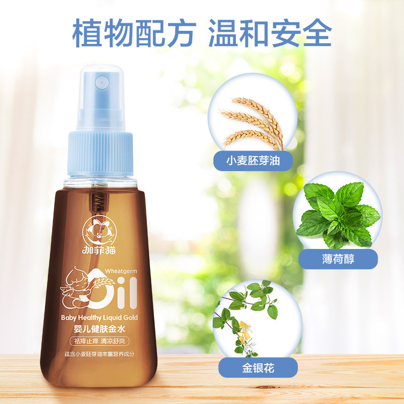 加菲猫健肤金水止痒喷雾宝宝花露水 加菲猫金水