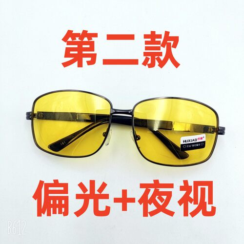 偏光夜视眼镜男士夜晚上开车专用夜间司机驾驶镜日夜两用防远光灯 - 图1