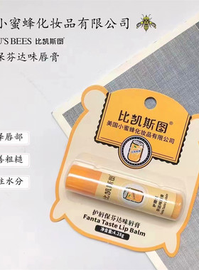 润唇膏比凯斯图保湿滋润防干裂
