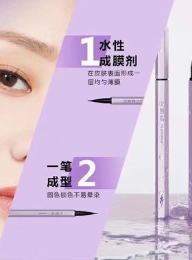 火烈鸟眼线液笔下睫毛不晕染软刷