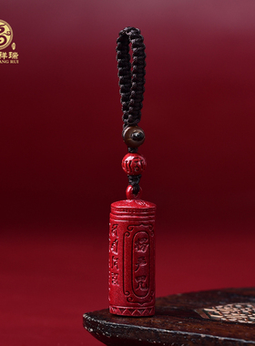 祥瑞朱砂楞严咒男女吊坠钥匙扣