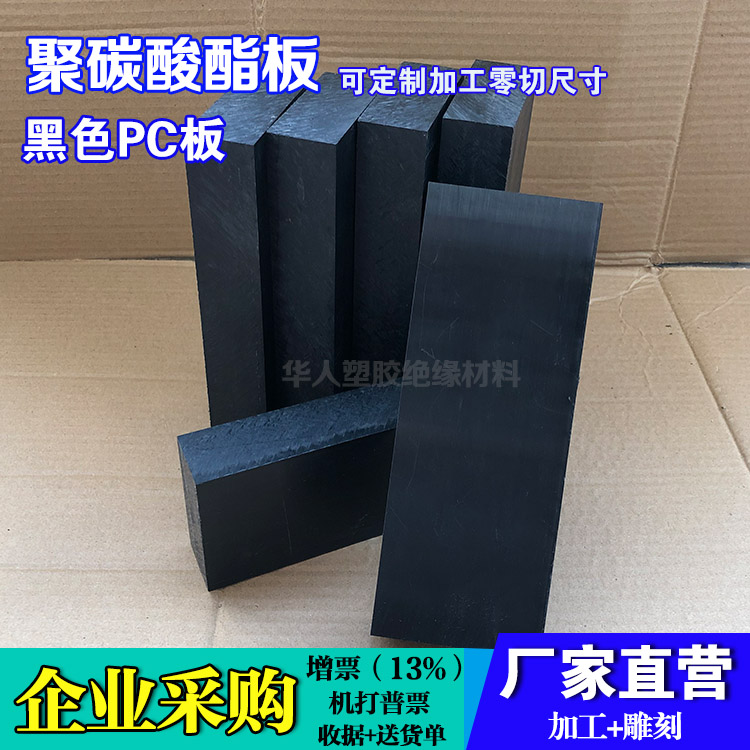 黑色PC板 PC棒 蓝色底透明PC板 聚碳酸酯板 加工定制切割 包邮 - 图0