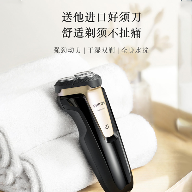 飞利浦电动男礼盒包装生日刮胡刀 飞利浦润诚剃须刀