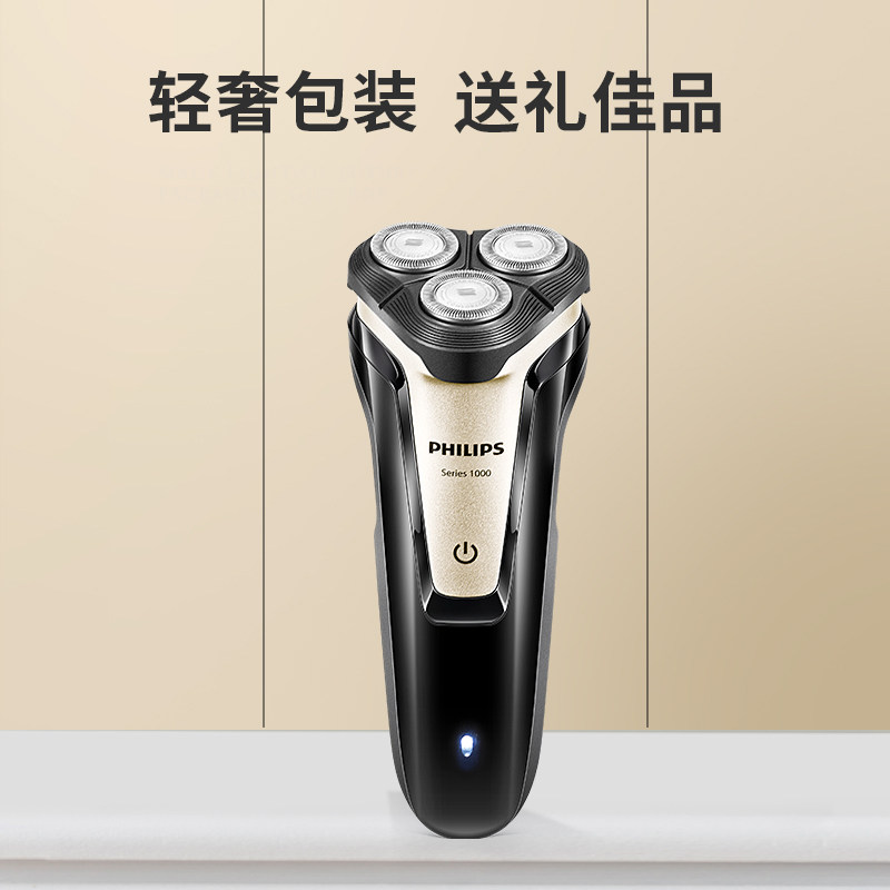  飞利浦润诚剃须刀