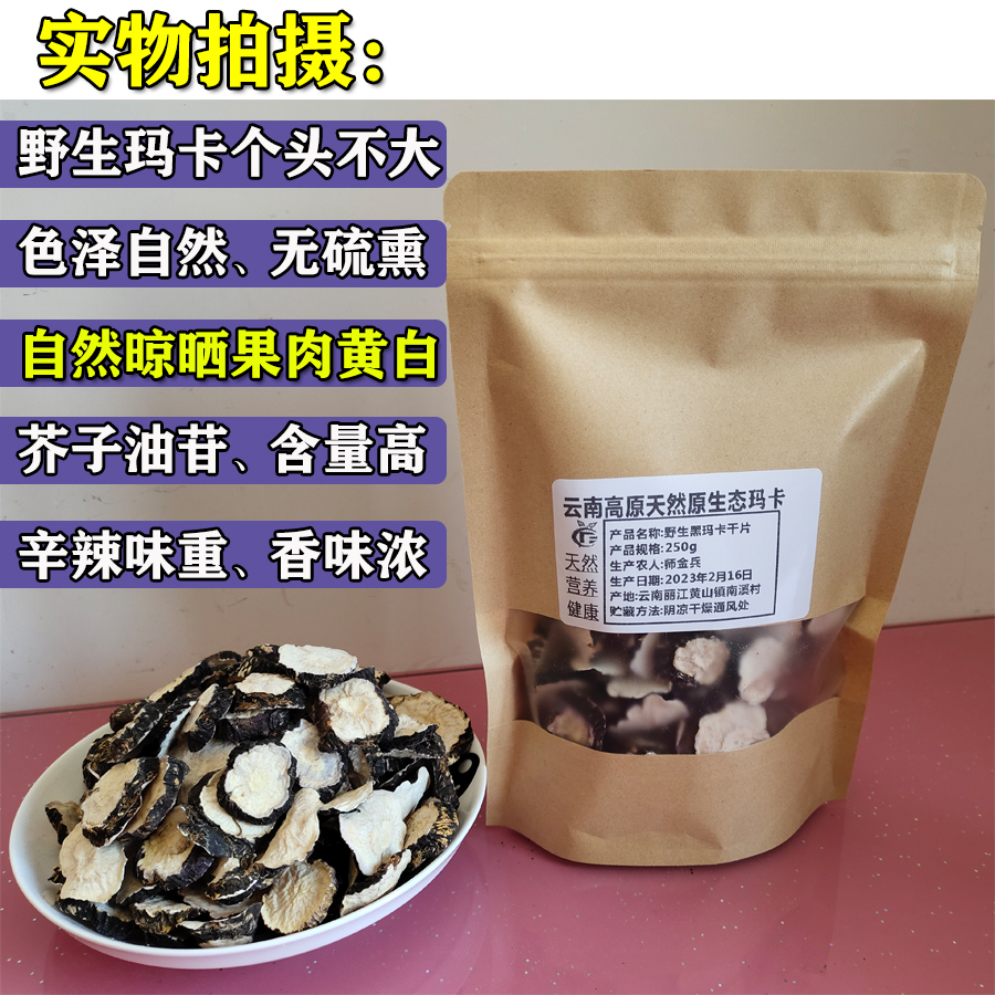 正品野生黑玛卡干果片泡茶泡酒料天然黑玛咖片吗咔马卡云南好货男-图0