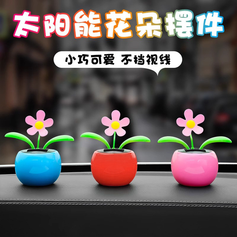 汽车内摆件网红可爱太阳能摇摆苹果花小车上车载装饰品太阳花摇头,淘宝优惠券,粉丝福利购,淘宝优惠卷