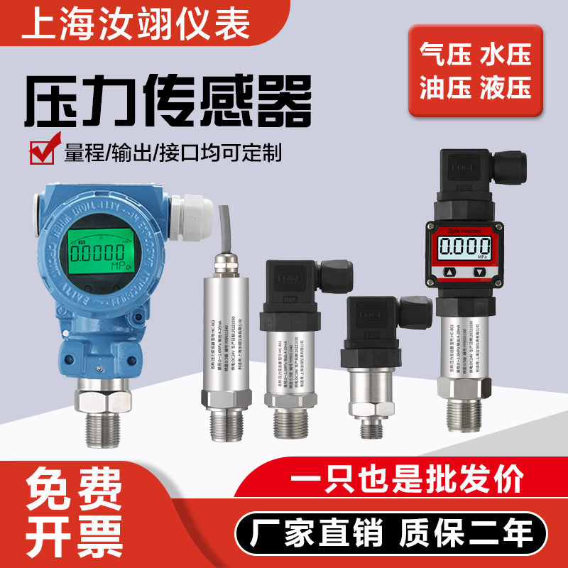 压力变送器恒压供水高精度液压-小巧水压气压压力传感器4油压20mA - 图0