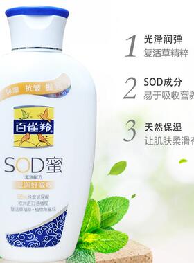 SOD蜜芦荟补水维他保湿乳液