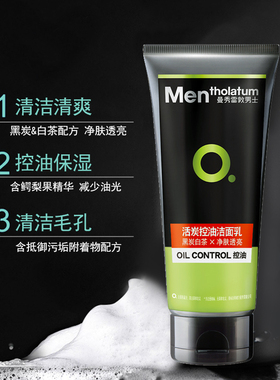 男士活炭控油洁面乳清爽洁净