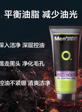 净黑头火山泥洁面乳控油祛痘