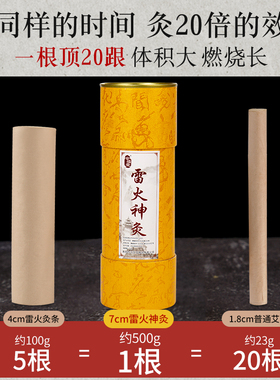 7cm雷火灸加粗特大号艾条艾灸条