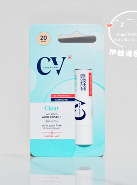 德国采购油性肌肤调理4.5g祛痘笔