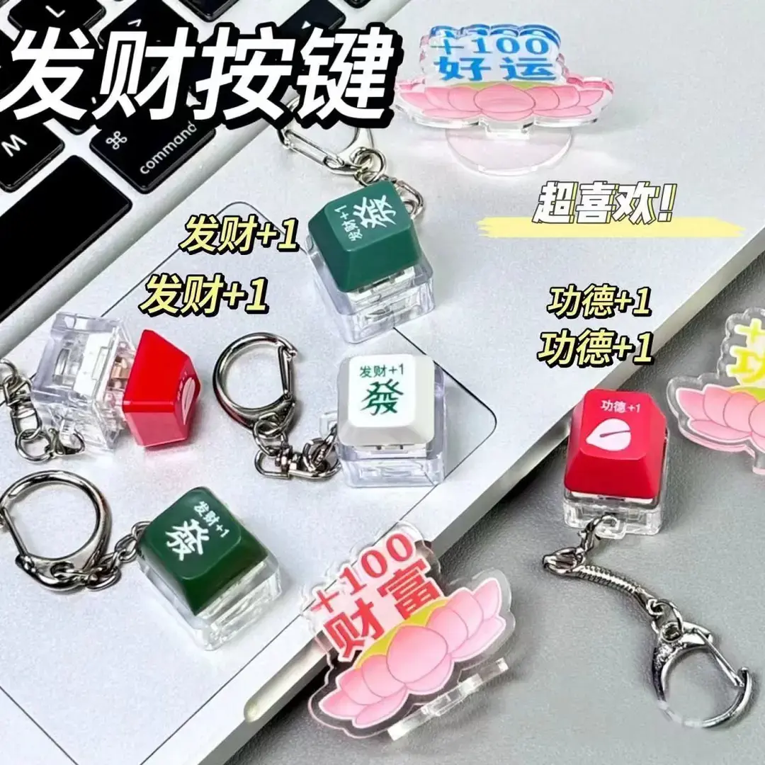 H功德发光器解压键盘木鱼功德积攒键帽键盘按键电子按压钥匙扣kk - 图2
