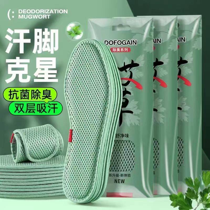 fo艾草除臭鞋垫夏季清凉吸汗防臭透气运动冰丝舒适男女军训鞋垫kk