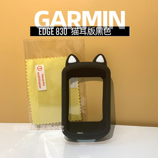 Garmin佳明Edge 530 830码表保护套定制款卡通猫耳朵硅胶套防摔套