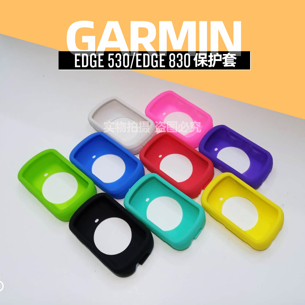 Garmin佳明Edge830码表保护套530定制款硅胶套防摔防刮花送钢化膜-图0