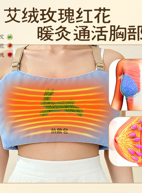 电加热艾绒热敷理疗仪胸腹保暖仪