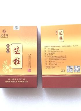 艾千年陈年艾艾柱艾条正品家用