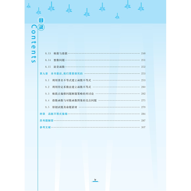 高中数学新体系（导数的秘密）/高中数学新体系/王海刚/陈宇轩/浙江大学出版社-图2