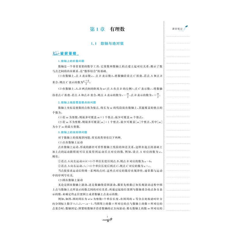 初中数学培优教程（七年级）（第二版）/林静/高海洋/根据人教版教材的章节顺序呈现/同样适用于使用其他版本教材的学生 - 图2