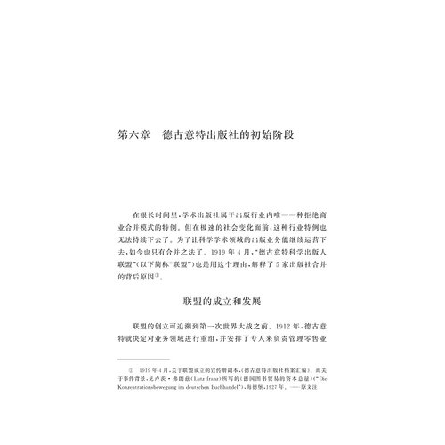 德古意特出版史：传统与创新1749—1999/中华译学馆/出版史系列/(德)安娜-卡特琳·齐萨克/译者:何明星/何抒扬/浙江大学出版社 - 图1