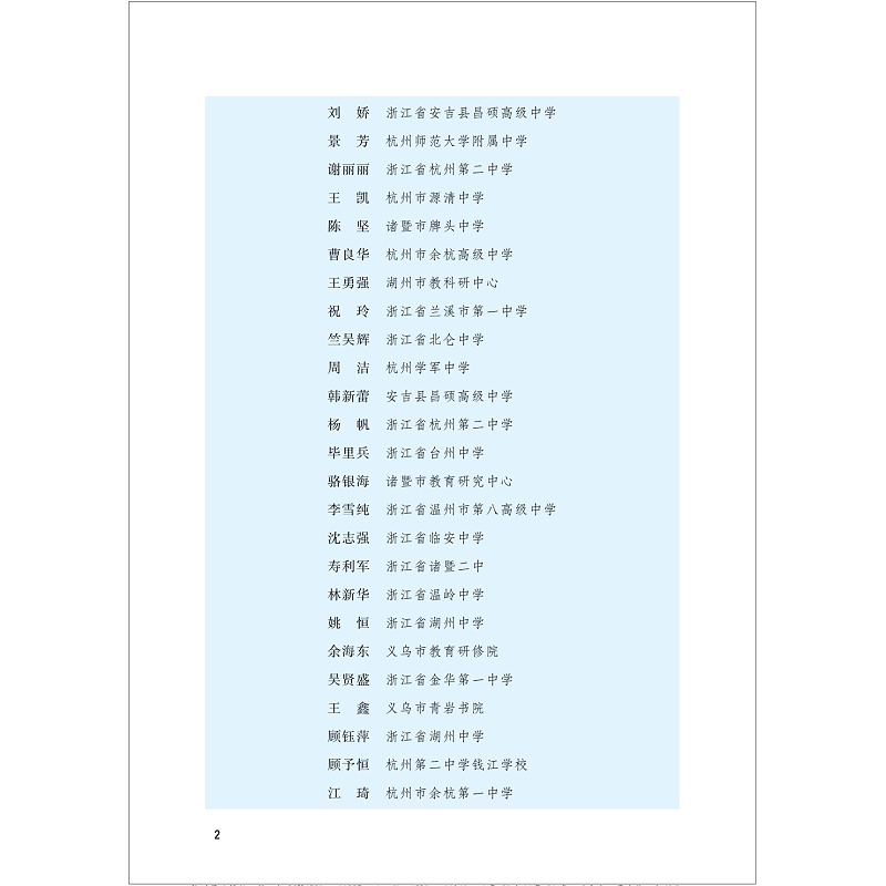 高中数学思想方法导引/字典式实用解题方法工具书/浙江大学出版社/张金良/江战明/杨帆/浙大数学优辅/高一高二高三高中生 - 图2