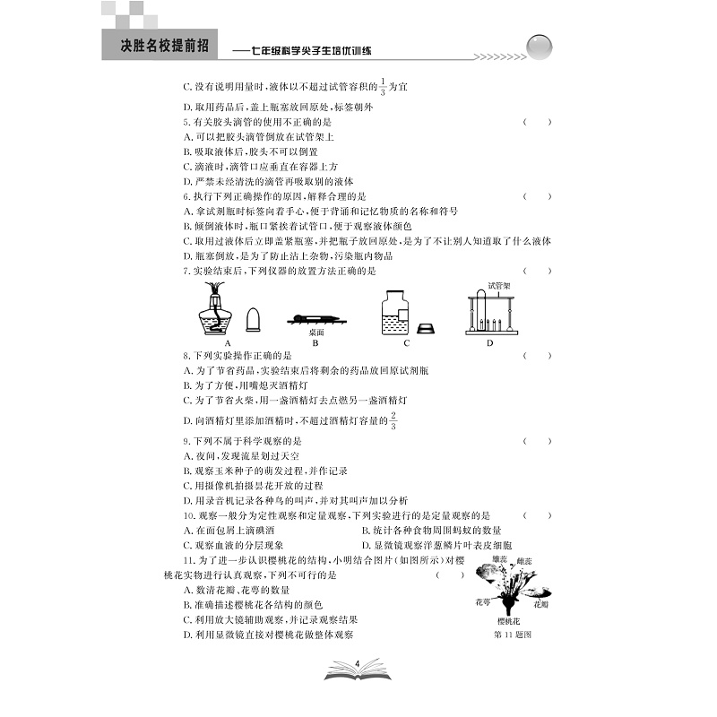 决胜名校提前招——七年级科学尖子生培优训练 /汪伍忠/浙江大学出版社/7年级 初中初一 - 图3