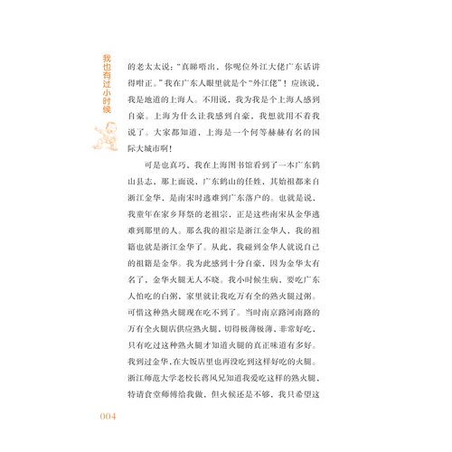我也有过小时候——任溶溶寄小读者/任溶溶/责编:平静/浙江大学出版社 - 图2