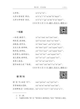 浙江方言资源典藏·浦江/黄晓东/浙江大学出版社