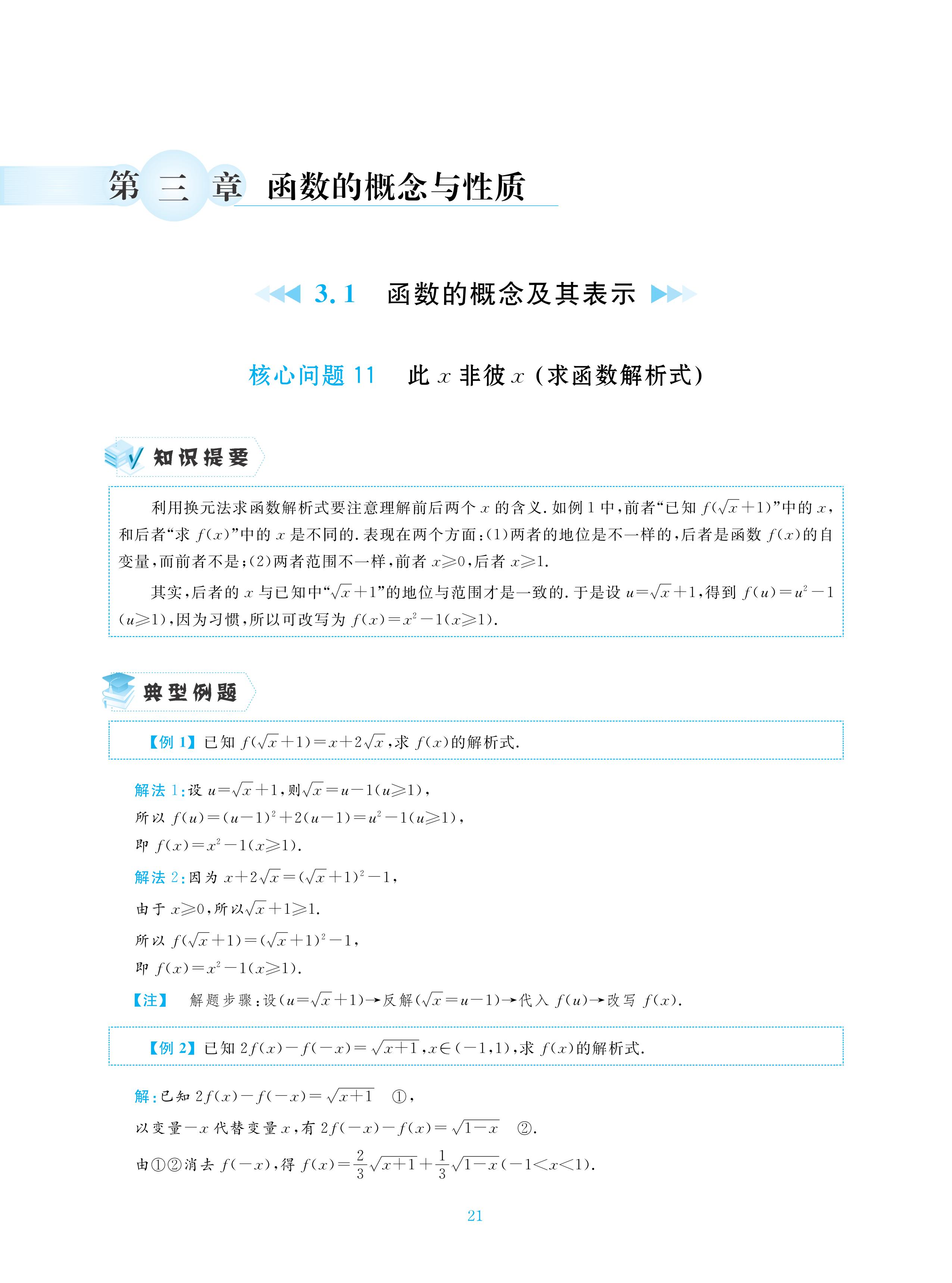 至精至简的高中数学思想与方法/核心内容从入门到精通/必修第一册/王红权/适用于2019年人教A版高中数学新课标教材-图2