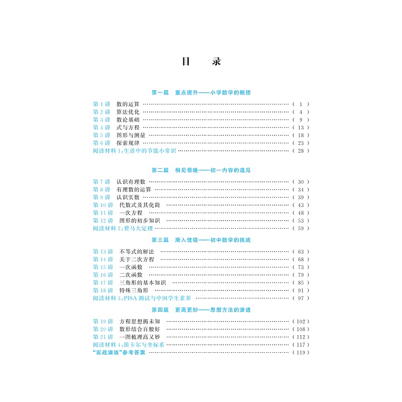 更高更妙的小升初衔接手册（数学）/浙大数学优辅/蔡小雄/王丽丽/承上启下 轻松入门初中数学/精准定制 快速抓住学习重点/事半功倍 - 图1