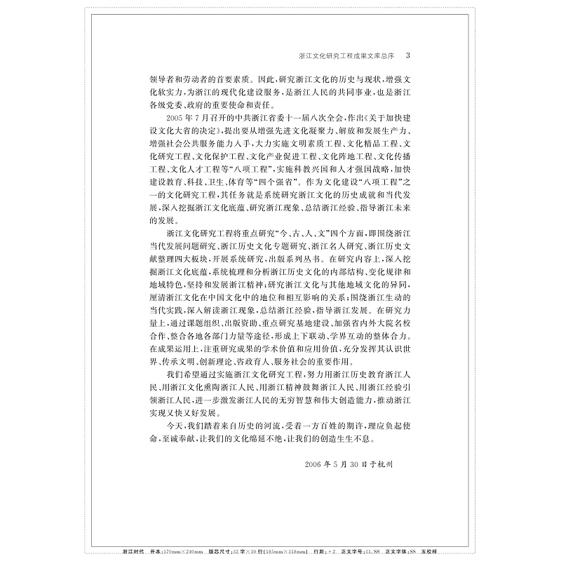 浙江曲艺史/蒋中崎/责编:胡畔/浙江大学出版社 - 图1