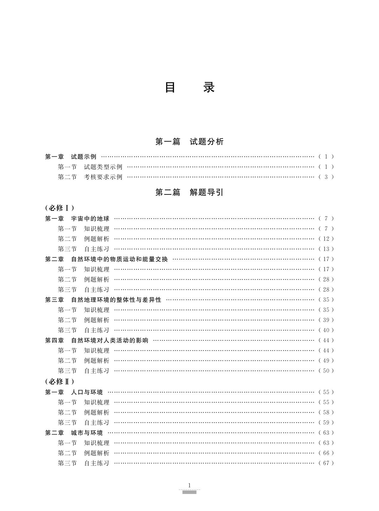 浙江省普通高校招生选考导引. 地理/浙江省普通高校招生选考导引编写组/浙江大学出版社 - 图0