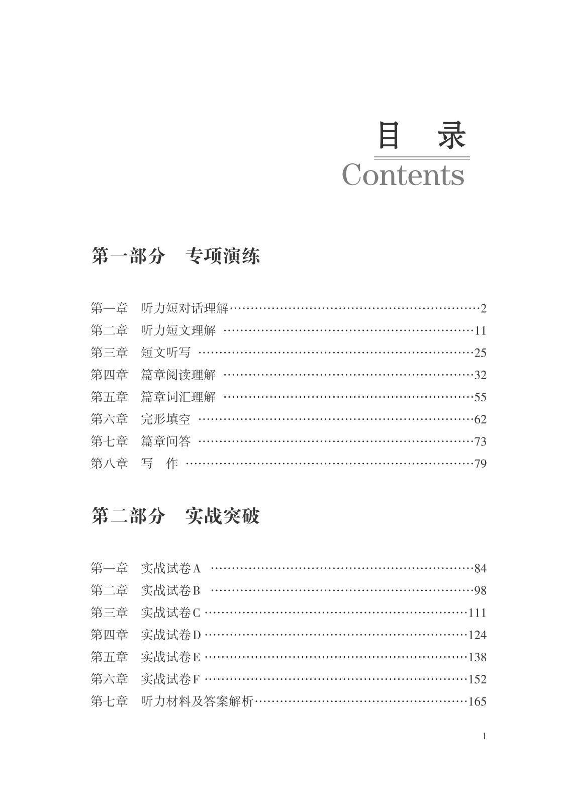 浙江省大学英语三级考试进阶教程(演练与突破高等学校新形态英语等级考试系列规划教材)/崔红/洪洋/浙江大学出版社 - 图0