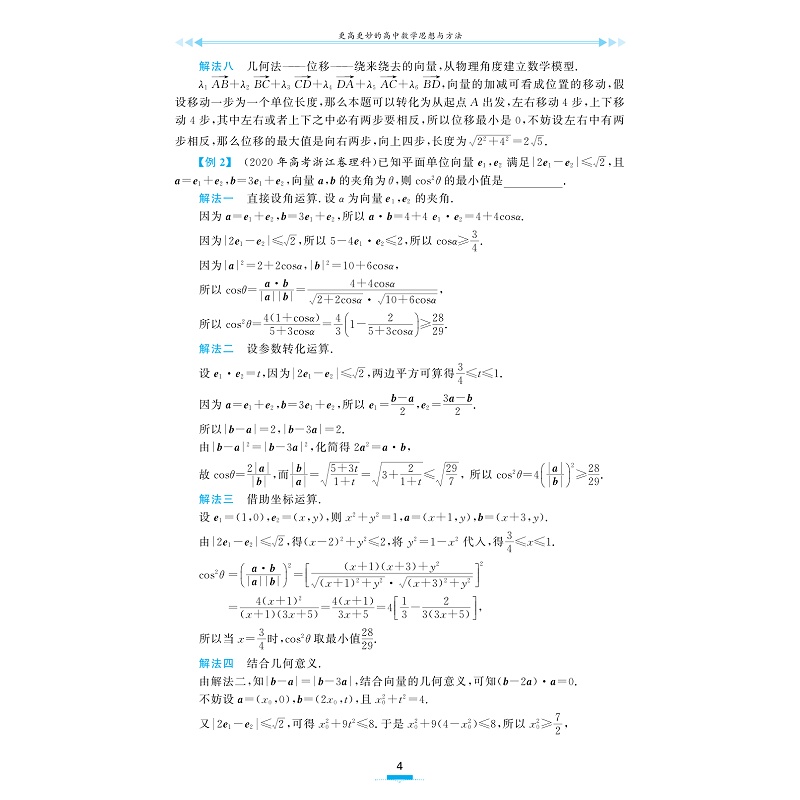 更高更妙的高中数学思想与方法系列(套装)(第13版+必修1、2册+选修1、2、3册)/浙江大学出版社/一/二/三高妙最新版-图3