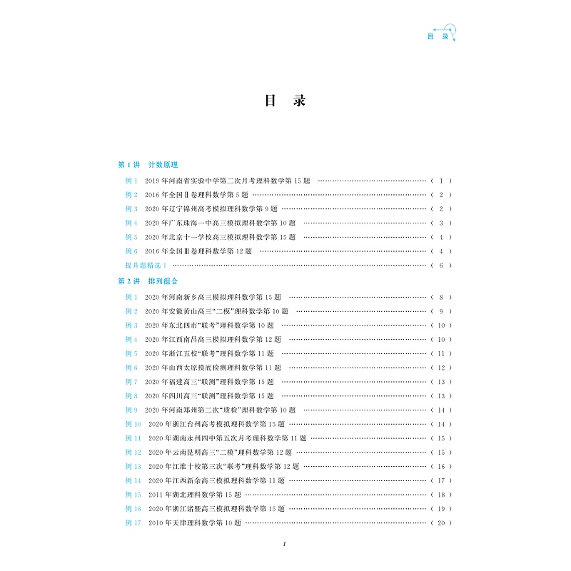 多视角破解高考数学压轴题（概率与数列）/让你更稳健更快捷地获得数学高分/郝保国/全方位覆盖/多角度呈现/浙江大学出版社-图0