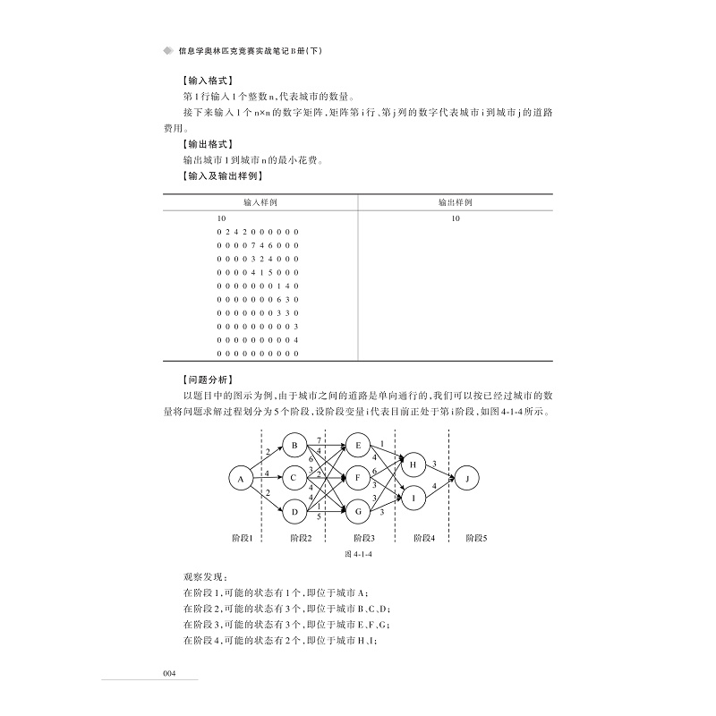 信息学奥林匹克竞赛实战笔记B册（下）/陈真/赵辉/杨静/潘玉斌/陈俊先/周由/孟繁舒/浙江大学出版社/计算机课中小学教学参考资料 - 图3