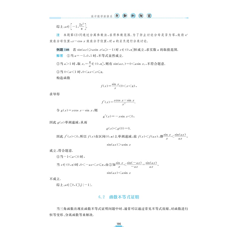 高中数学新体系.秘密系列+如何学好高中数学 - 图3