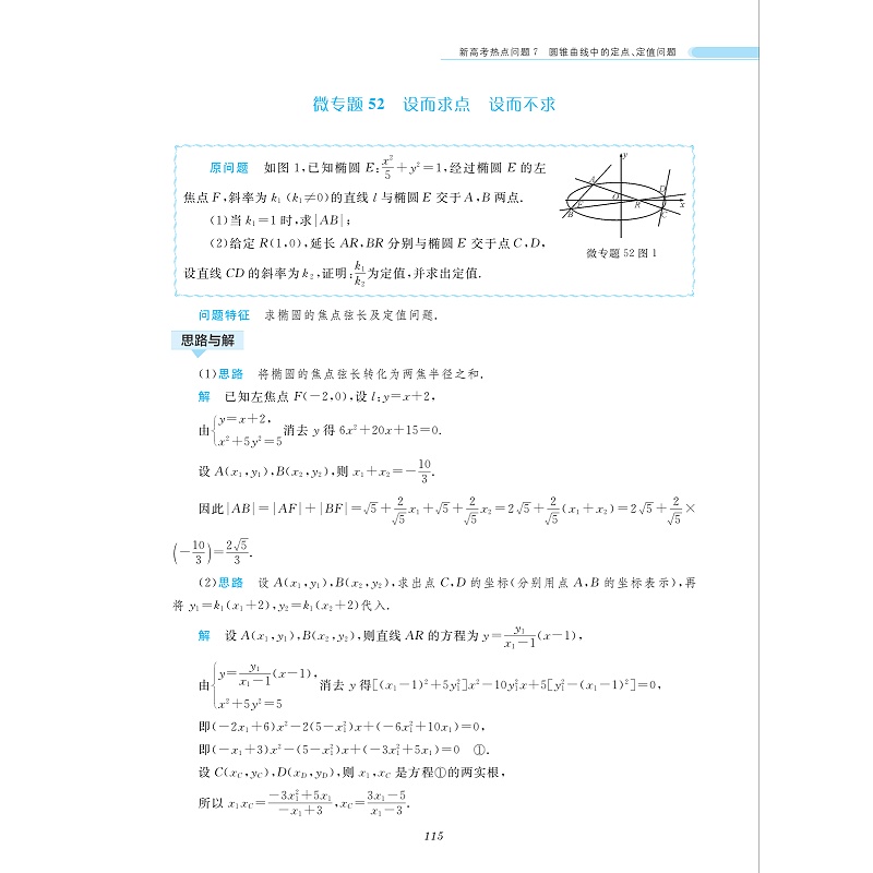 数学每日一题（新高考热点问题）/经典原问题/接轨新高考全国卷/高中不同层次学生通用/浙江大学出版社 - 图2