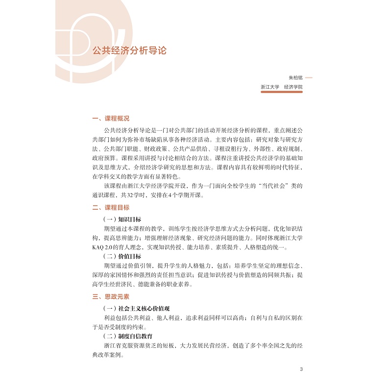 高校课程思政教学优秀案例系列/文思泽本:人文社科类/理思行健:理工农医类/浙江大学出版社 - 图0